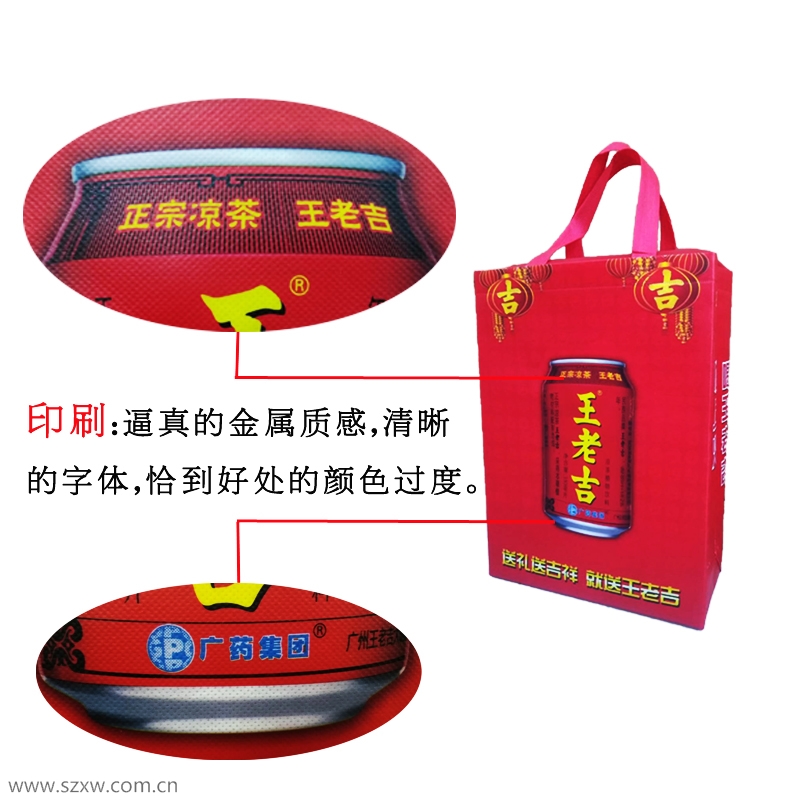 王老吉無(wú)紡布環(huán)保袋細(xì)節(jié)展示